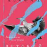 Детский бог