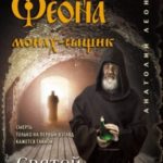 Святой сатана