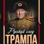 Русский след Трампа. Директор ФБР свидетельствует