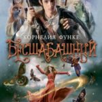 Камень во плоти