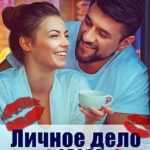 Личное дело опера Иванова