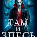 Тёмный правитель