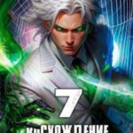 Восхождение Примарха – 7