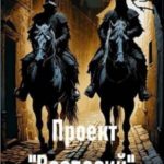 Проект «Веспасий»