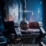 Семя Каина