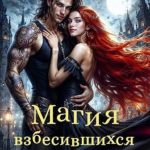 Магия взбесившихся дверей