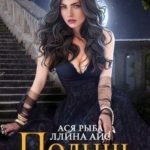 Полынь для Альфы