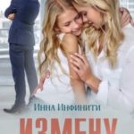 Измену не прощают