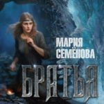 Завтрашний царь. Том 2