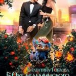 50 кг ведьминского презрения