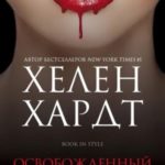 Освобожденный