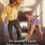 Писатель: Назад в СССР 2