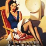 Ревизор: возвращение в СССР 18