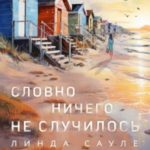 Словно ничего не случилось