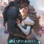 Сердце генерала