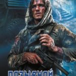 Позывной «Оборотень»