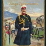 Капитаны судьбы