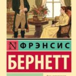 Как стать леди