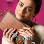 Роман с седовласым ловеласом
