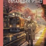 Токио. Станция Уэно