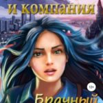 Ирка Хортица и компания. Брачный сезон