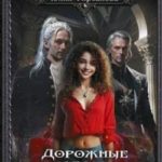 Дорожные работы по наследству