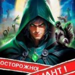 Осторожно! Некромант!