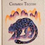 Снежная пантера