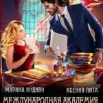 Международная академия ЗВЕЗДЕЦ