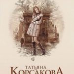 Хрустальное сердце