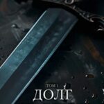Долг старших