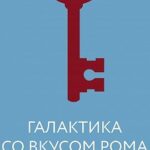 Галактика со вкусом рома