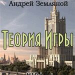Теория Игры