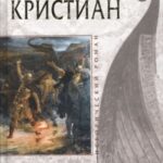 Кровавый глаз
