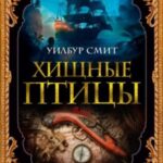Хищные птицы