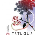 Корень зла среди трав