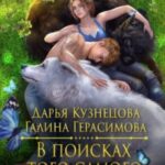 В поисках того самого