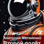 Второй полет Гагарина