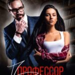 Профессор по вызову