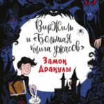 Замок Дракулы