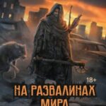 Выживший во тьме