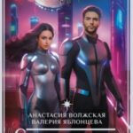 Синхронизация судеб