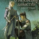 Снег и туман
