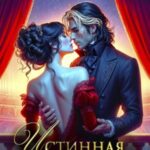 Истинная Проблема Ледяного Дракона
