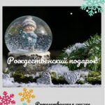 Рождественский подарок