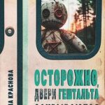 Осторожно, двери гештальта закрываются