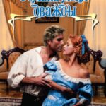 Обмани меня дважды
