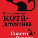 Спасти Одетту