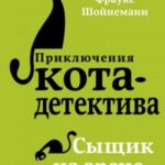 Сыщик на арене