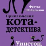 Уинстон, берегись!
